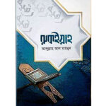 রুকইয়াহ