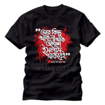 Islam Thakbei T-shirt | Online shop| +8801826300306-10