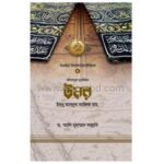 উমর ইবনে আবদুল আজিজ | online shop| +8801826300306-10