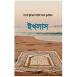 ইখলাস | Bangladeshi online shop| +8801826300306-10