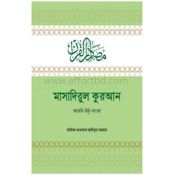 মাসাদিরুল কুরআন | Online shop| +8801826300306-10