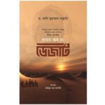 লায়ন অব দ্য ডেজার্ট | Online shop| +8801826300306-10