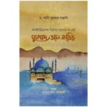সুলতান দ্য গ্রেট মুহাম্মাদ আল ফাতিহ | online shop| +8801826300306-10