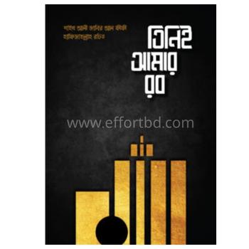 তিনিই আমার রব