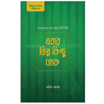 এবার ভিন্ন কিছু হোক | online shop| +8801826300306-10