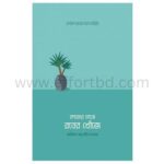 কাজের মাঝে রবের খোঁজে |Bangladeshi online shop|+8801826-300306