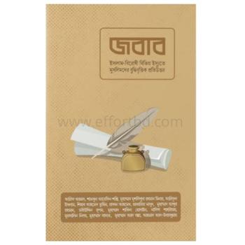 জবাব | Bangladeshi online shop| +8801826300306-10