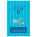 জবাব ২ | Bangladeshi online shop| +8801826300306-10