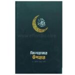 জিলহজের উপহার Bangladeshi online shop +8801826-300306