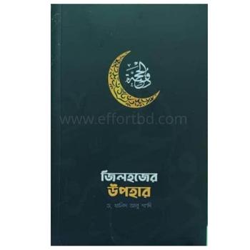 জিলহজের উপহার Bangladeshi online shop +8801826-300306