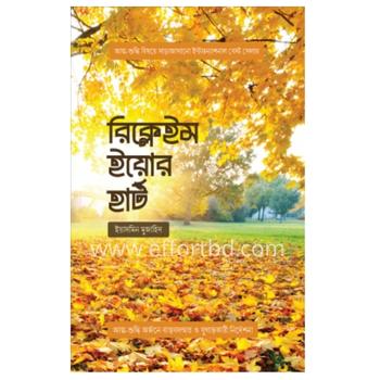 রিক্লেইম ইয়োর হার্ট|Bangladeshi online shop |+8801826-300306