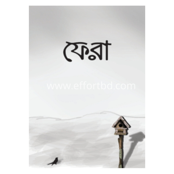 ফেরা