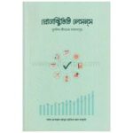 প্রোডাক্টিভিটি লেসন্‌স | online shop| +8801826300306-10