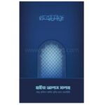 হাইয়া আলাস সালাহ |Bangladeshi online shop| +8801826-300306
