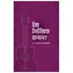 ইজ মিউজিক হালাল? | online shop| +8801826300306-10