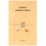 সালাফদের জ্ঞানসাধনার গল্পগুলো | Online shop| +8801826300306