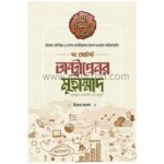 দ্য গ্রেটেস্ট অন্ট্রাপ্রেনর মুহাম্মাদ | online book shop