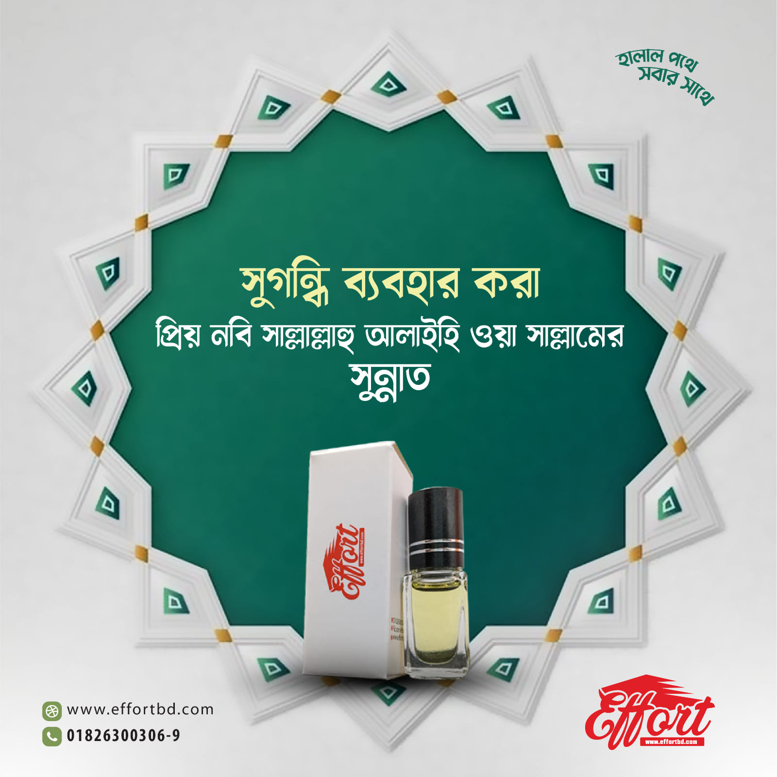 আতর বাছাইয়ের ক্ষেত্রে বয়স, স্থান গুরুত্বপূর্ণ। Effortbd