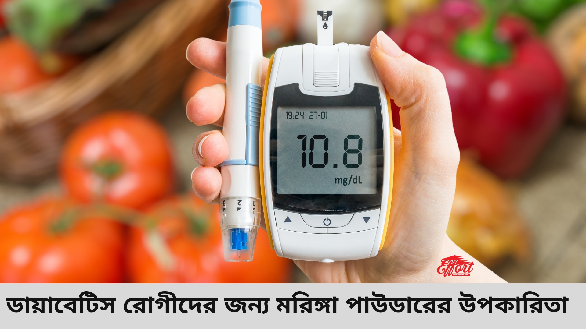ডায়াবেটিস রোগীদের জন্য মরিঙ্গা পাউডারের উপকারিতা- Effortbd